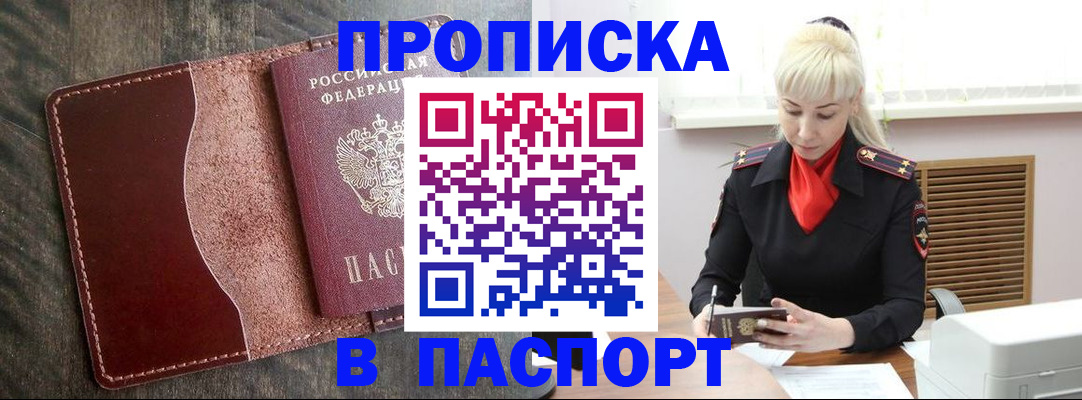 прописка штамп в Питкяранте